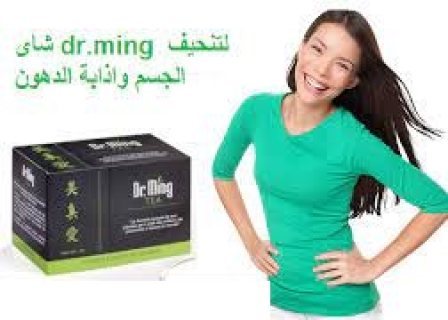 شاى dr.ming لتنحيف الجسم واذابة الدهون 1