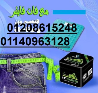 كبسولات فات فايترالاصدار الجديد للتخسيس01140963128/01208615248 1