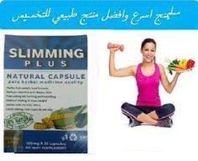 كبسولات سليمينج للتخسيس وتفتيت الدهون