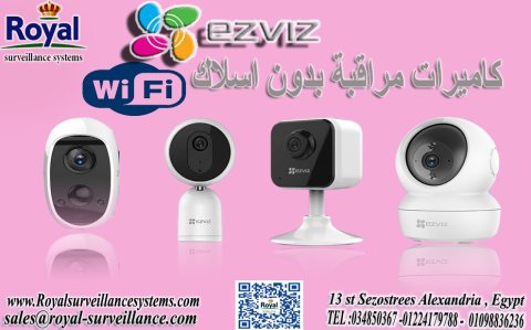 كاميرا مراقبة  واي فاي بدون اسلاك في اسكندرية  ezviz