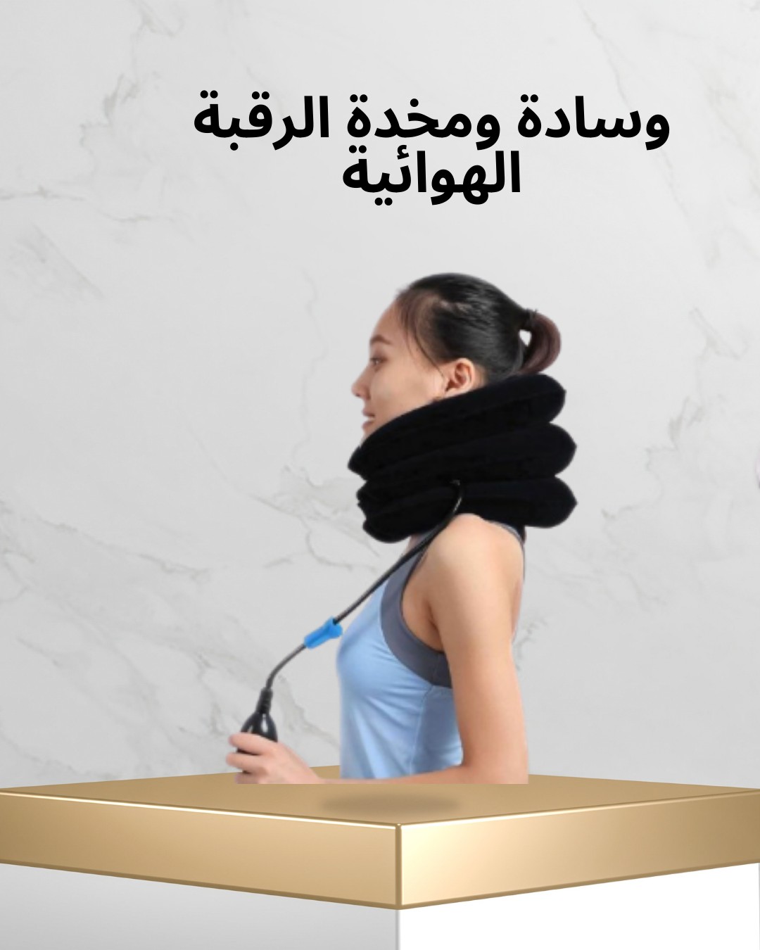 وسادة الرقبة الهوائية – ودّع آلام الرقبة 01012187661