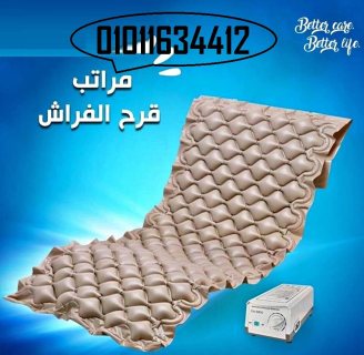 المرتبة الهوائية لعلاج قرحة الفراش super care 1