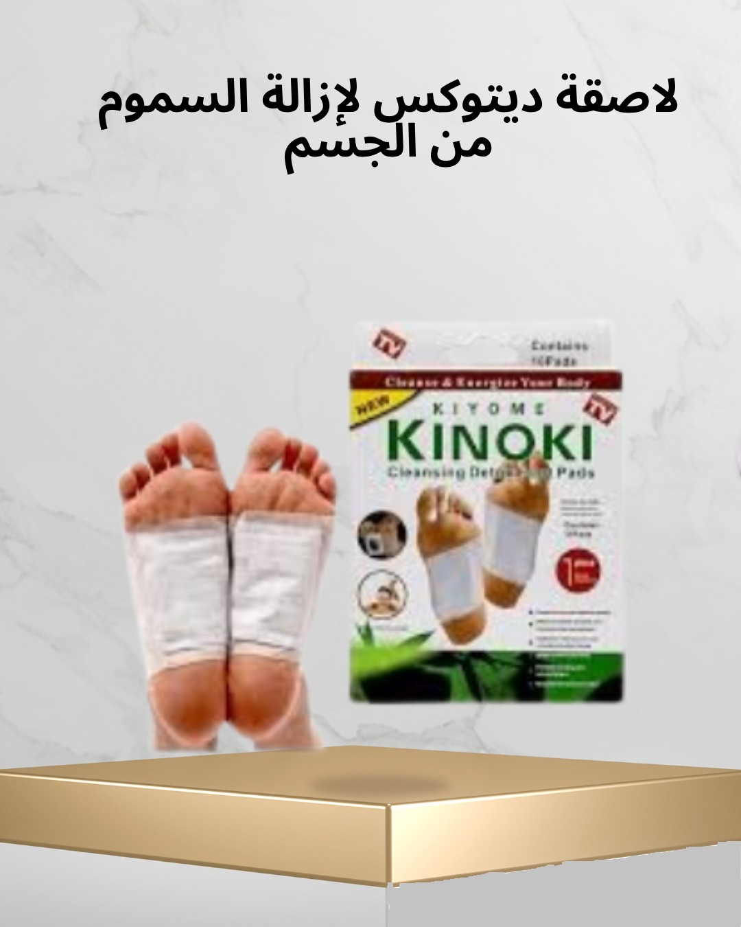  لاصقة ديتوكس – خلّي جسمك أنظف وأخف  01012187661