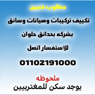 مطلوب للعمل في شركة ريفر كول 