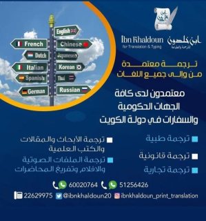 مكتب ترجمة  معتمدة وزارة العدل الكويت 51256426 