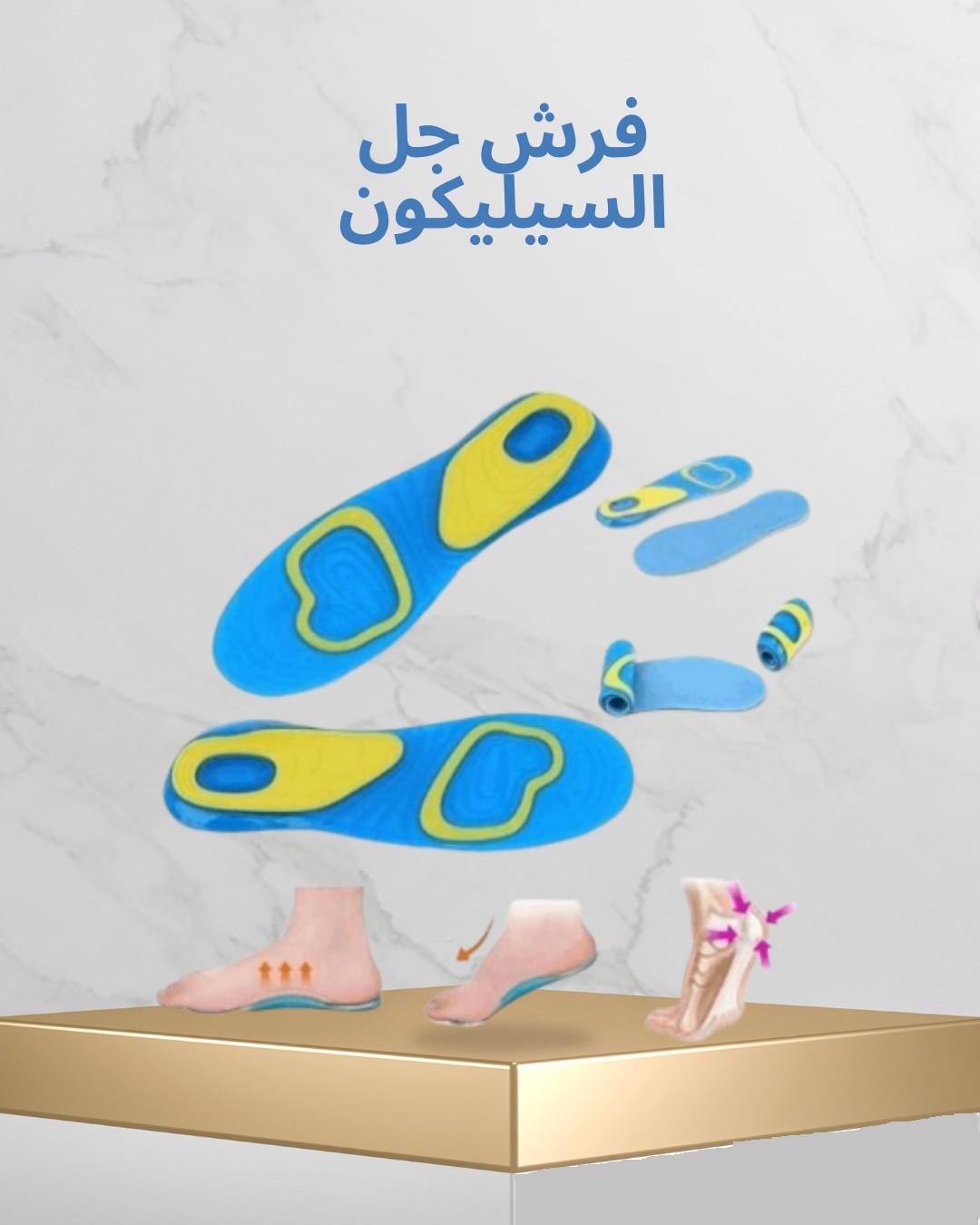 فرش جل السيليكون – حماية مثالية للقدم من ضغط المشي01012187661