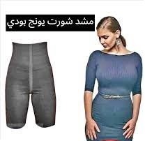 مشد شورت اليانج بادي الحريمي 01012187661