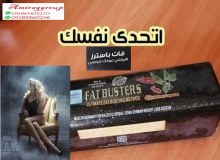 ????#كبسولات فات باسترز للتخسيس | Fat Busters capsules 1