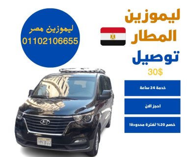 شركة نقل سياحي في القاهرة - ايجار هيونداي H1