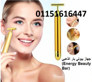 #جهاز_بيوتي_بار_الذهبي_Energy_Beauty_Bar