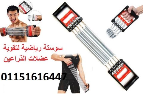  #سوستة_رياضية_لتقوية_عضلات_الذراعين_BODY_BUILDING   01151616447 