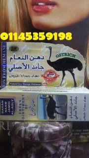 كريم دهن النعام البكستاني الاصلي ♥☻01145359198