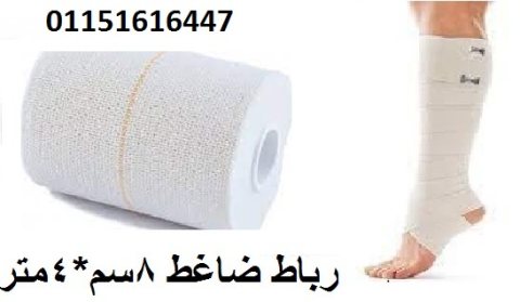  #رباط_ضاغط_طبي 8سم*4متر elastic bandage 8cm