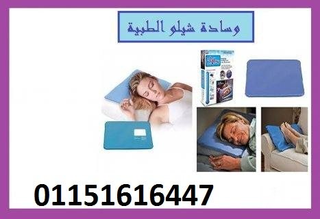  #وسادة شيلو الطبية لنوم مريح 1