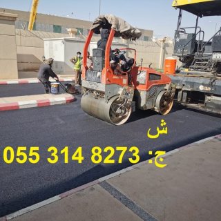  مقاول اسفلت الطرق في الرياض 0553148273  3