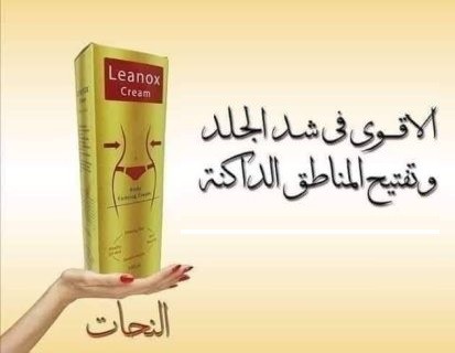 كريم لينوكس الامريكي لحرق الدهون 01012187661