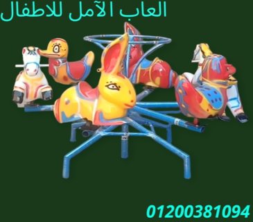 العاب اطفال 01200381094 1