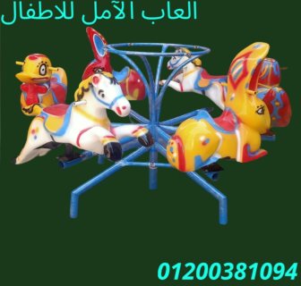 العاب اطفال 01200381094 3