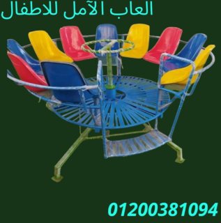 العاب اطفال 01200381094 6