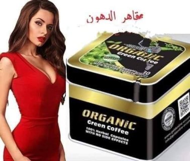 كبسولات اورجانيك للتخسيس وحرق الدهون  1