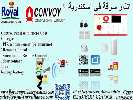 جهاز انذار سرقة كونفوي في اسكندرية  INTRUSION ALARM 1