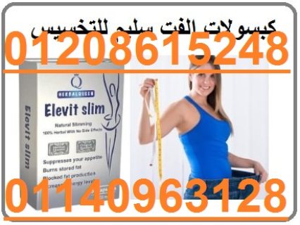  elevit slimالإصدار الجديد لزيادة الحرق 01140963128/01208615248 1