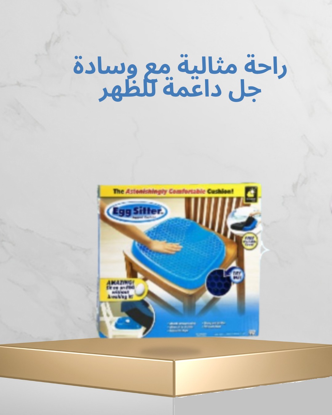  وسادة الجل الداعمة للظهر والعمود الفقري – 01012187661