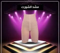 شورت يونج بودي - التخسيس والتنحيف بفعالية 01012187661