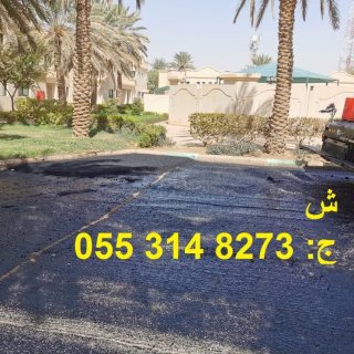 اسفلت شوارع ارضيات أمام البيوت بالرياض0553148273 