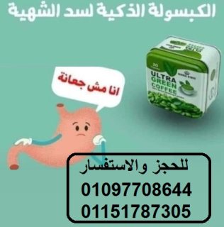 كبسولات ألترا جرين كوفي 01097708644 1