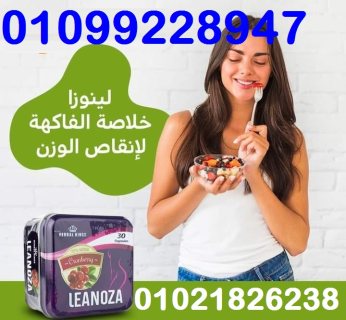 كبسولات لينوزا لانقاص الوزن  3