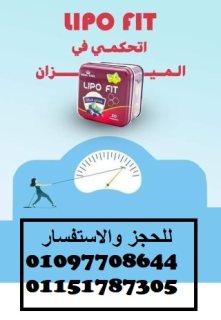 كبسولات ليبوفيت 01097708644