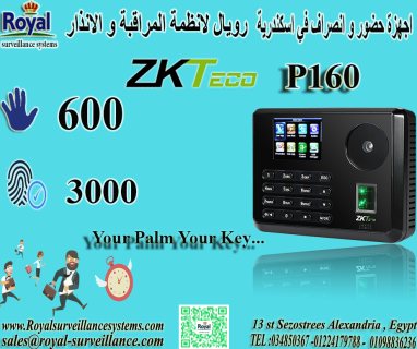 جهاز بصمة Zkteco P160:في اسكندرية 