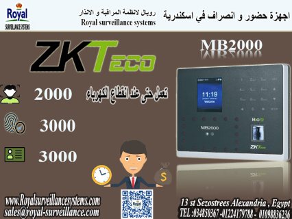 جهاز البصمة للحضور والانصراف ZKTeco MB2000 في اسكندرية