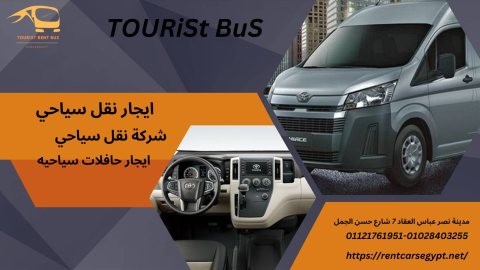 باصات سياحية نقل سياحي مريح 1