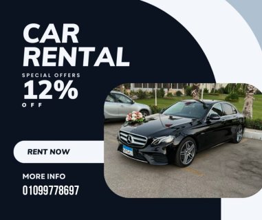 تاجيرليموزين- ايجار مرسيدس E200 بالسائق |01099778697