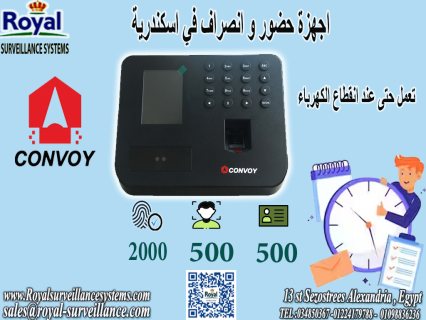  جهازبصمة حضور و انصراف جهاز  Convoy CF500 في اسكندرية 1