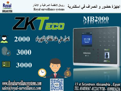 جهاز البصمة للحضور والانصراف ZKTeco MB2000 في اسكندرية