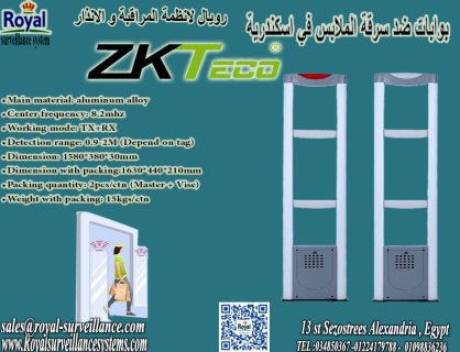 بوابات انذار ملابس ضد السرقة في اسكندرية zkteco