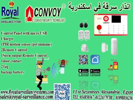 جهاز انذار سرقة كونفوي في اسكندرية  INTRUSION ALARM 1