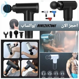 جهاز المساج Fascial Gun 1