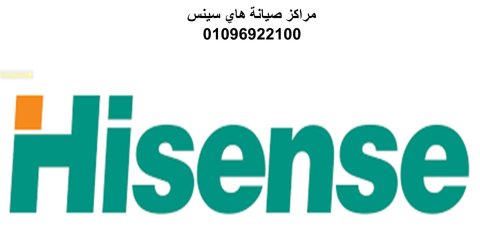 بلاغ عطل تكييفات هاى سينس الهرم 01223179993