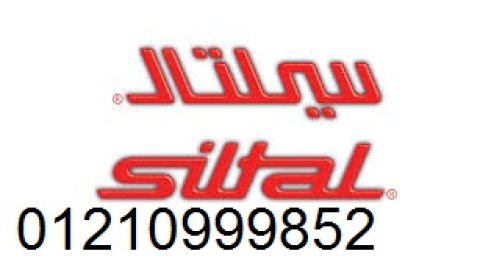شركة صيانة ثلاجات سيلتال الكت كات 01223179993 1