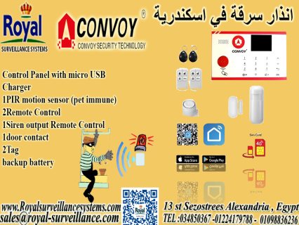 جهاز انذار سرقة كونفوي في اسكندرية  INTRUSION ALARM 1