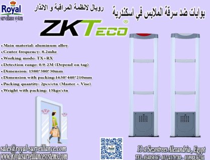 بوابات انذار ملابس ضد السرقة في اسكندرية zkteco 1