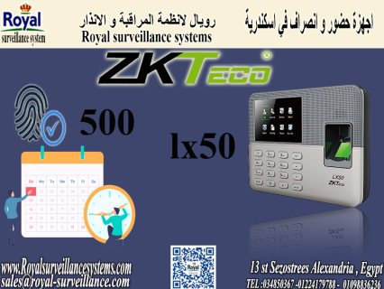 جهاز بصمة  حضور و انصراف في اسكندرية ZKTeco LX50 1