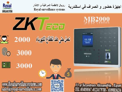 جهاز البصمة للحضور والانصراف ZKTeco MB2000 في اسكندرية