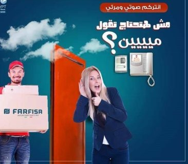 انتركم فارفيزا FARFISA الايطالي الغني عن التعريف  1