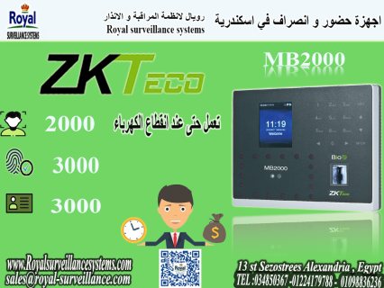 جهاز البصمة للحضور والانصراف ZKTeco MB2000 في اسكندرية