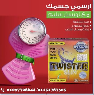 كبسولات تويستر للتخسيس 01097708644 1